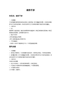 最新版高考物理【一轮复习】精品讲义练习资料 (38)