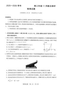 2025-2026学年河南省新未来大联考高三（上）期中物理试卷（含答案）