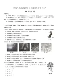 重庆市第八中学2025-2026学年高三上学期11月考试物理试卷