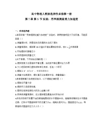 人教版 (2019)选择性必修 第一册实验：用单摆测量重力加速度课后复习题