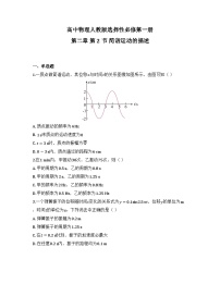 高中物理人教版 (2019)选择性必修 第一册简谐运动的描述同步练习题