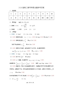 江西省名校2026届高三上学期期中联考物理试题+答案