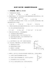 2025北京十五中高一（上）期中物理试卷