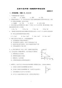 2025北京十五中高一（上）期中物理试卷
