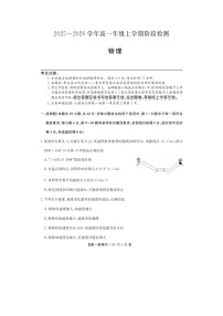2025-2026学年安徽省江淮名校高一上学期阶段联考冲本（图片版）物理试题