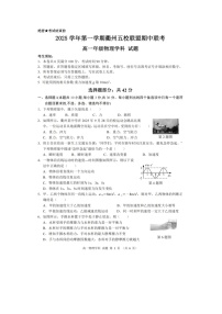 2025-2026学年浙江省衢州五校高一上学期11月期中（图片版）物理试题