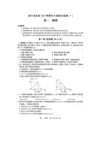 2025-2026学年贵州省毕节市威宁彝族回族苗族自治县高一上学期期中考试（图片版）物理试卷