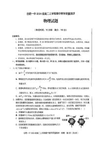 安徽省合肥市第一中学2025-2026学年高二上学期11月期中物理试题
