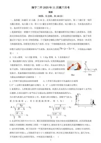广西南宁市第二中学2025-2026学年高三上学期11月月考物理试卷