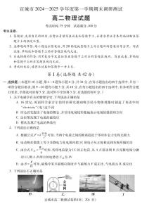安徽省宣城市2024-2025学年高二上学期期末调研测试物理试题