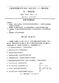 辽宁省大连市大连育明高级中学2024-2025学年高一上学期期末考试物理试卷