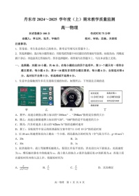 辽宁省丹东市2024-2025学年高一上学期期末教学质量调研测试物理试卷