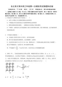 辽宁省沈阳市东北育才中学2026届高三上学期9月第一次模拟考物理试题+答案