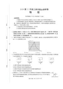 广西跨市联合百校联考2026届高三上学期11月调研物理试卷+答案