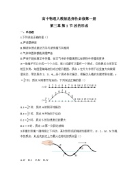 高中物理人教版 (2019)选择性必修 第一册波的形成复习练习题