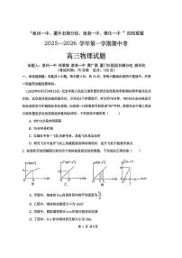 福建省泉州市四校2026届高三上学期11月期中联考物理试卷（附参考答案）