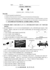 2026届皖南名校联盟高三上学期期中物理试卷（附参考答案）