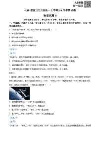 安徽省A10联盟2025-2026学年高一上学期10月学情诊断物理B试卷（Word版附解析）
