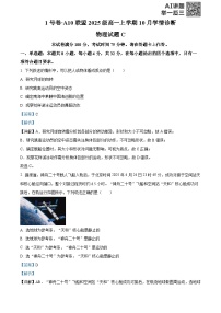 安徽省A10联盟2025-2026学年高一上学期10月学情诊断物理C试卷（Word版附解析）