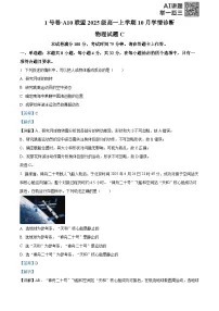 安徽省A10联盟2025-2026学年高一上学期10月学情诊断物理C试卷（Word版附解析）
