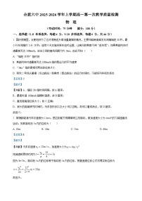安徽省合肥市第六中学2025-2026学年高一上学期第一次调研考试物理试卷（Word版附解析）