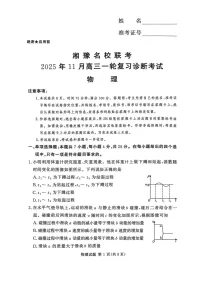 湘豫名校联考2025-2026学年高三上学期11月考试物理试卷