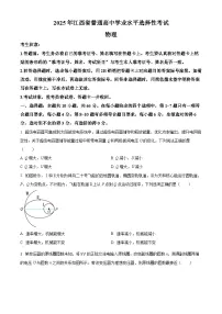 2025年高考江西卷物理高考真题解析（原卷版+解析版）