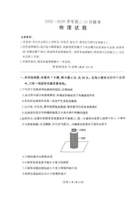 河南百师联盟2025-2026学年高二上学期11月联考物理试题+答案