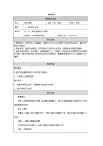 人教版 (2019)必修 第一册牛顿第三定律表格教学设计