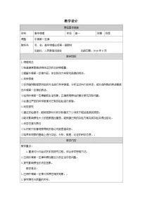 高中人教版 (2019)牛顿第一定律表格教学设计及反思