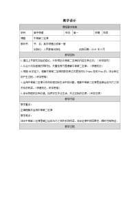 人教版 (2019)必修 第一册牛顿第二定律表格教案及反思