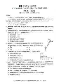 广西邕衡教育·名校联盟广西2026届高三上学期11月份阶段性联合测试物理试题（含答案）