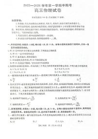 福建省金太阳2025-2026学年高三上学期11月半期联考物理试卷