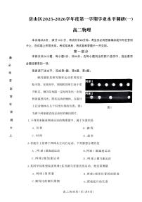 2025北京房山高二（上）期中物理试卷