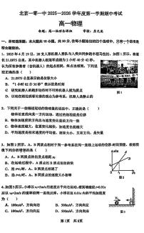 2025北京一零一中高一（上）期中物理试卷