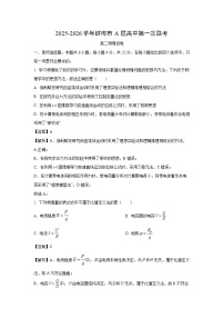 安徽省蚌埠市2025-2026学年高二上学期10月月考物理试卷（解析版）