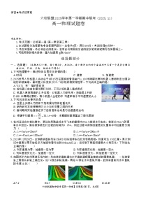 浙江省台州市六校联盟2025-2026学年高一上学期11月期中物理试题（无答案）