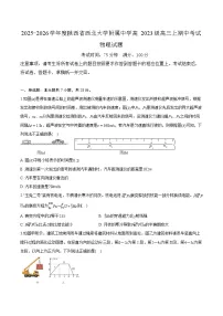 陕西省西北大学附属中学2025-2026学年高三上学期期中考试物理试题（含答案）