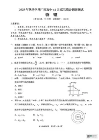 2026届广西壮族自治区高三上学期11月模拟预测物理试题（高考模拟）