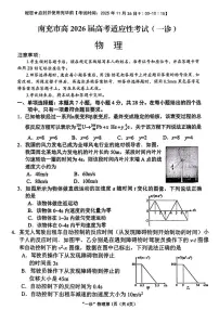 2026届四川省南充市高三上学期高考适应性考试（一诊）物理试题