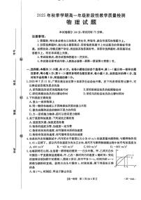 金太阳广西省2028届高一上学期10月月考（26-44A）物理试卷(人教版)（含答案）