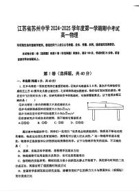 江苏省苏州中学2024-2025学年高一上学期期中物理试卷