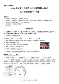 浙江省台金七校联盟2025-2026学年高一上学期11月期中考试物理试卷