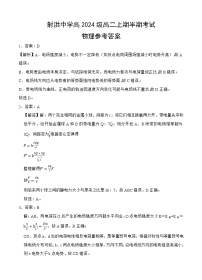 四川省遂宁市射洪中学2025-2026学年高二上学期期中考试物理试卷（Word版附答案）