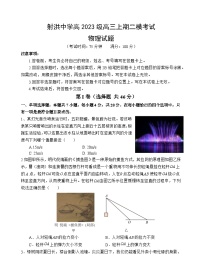 四川省遂宁市射洪中学2025-2026学年高三上学期11月二模考试物理试卷（Word版无答案）
