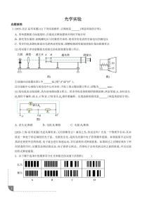 2026届高考物理一轮复习考点训练 光学实验（含答案）