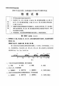 2024北京高中第二次合格考物理试题及答案