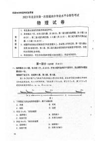 2023北京高中第一次合格考物理试题答案