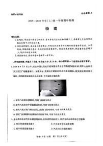 河南省天一大联考2025-2026学年高一上学期期中检测物理试卷+答案