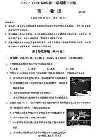 江苏省苏州市常熟市2025-2026学年高一上学期期中物理试题+答案